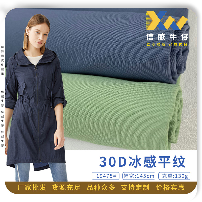 30D冰感平纹 尼龙四面弹沙滩裤面料 机械弹锦纶运动裤布料 现货