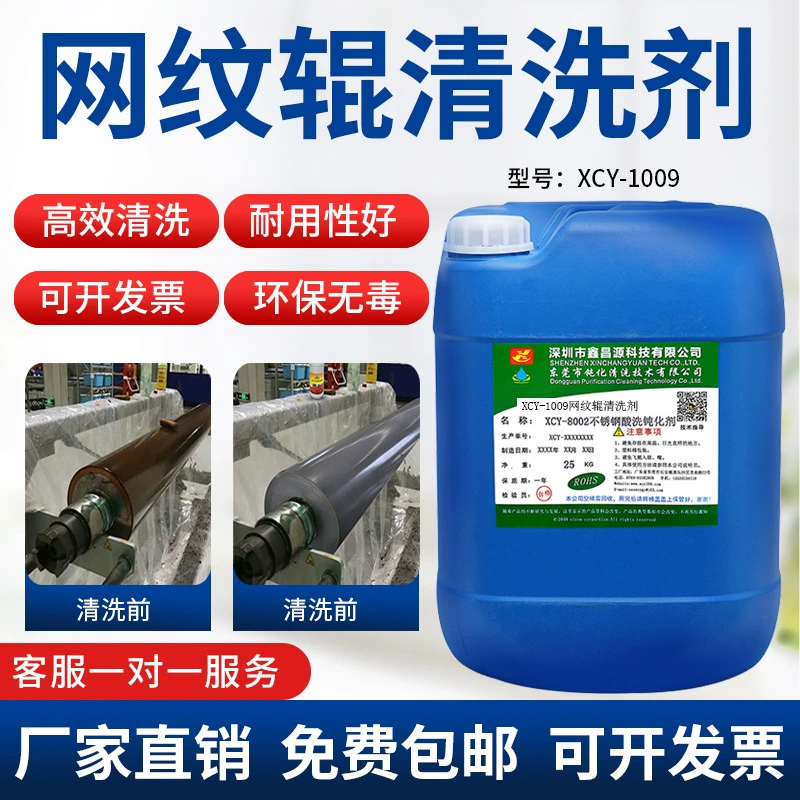 Средство для очистки сетчатого валика 1009, материал для ультразвукового удаления отверженных чернил, чернил для печатной машины