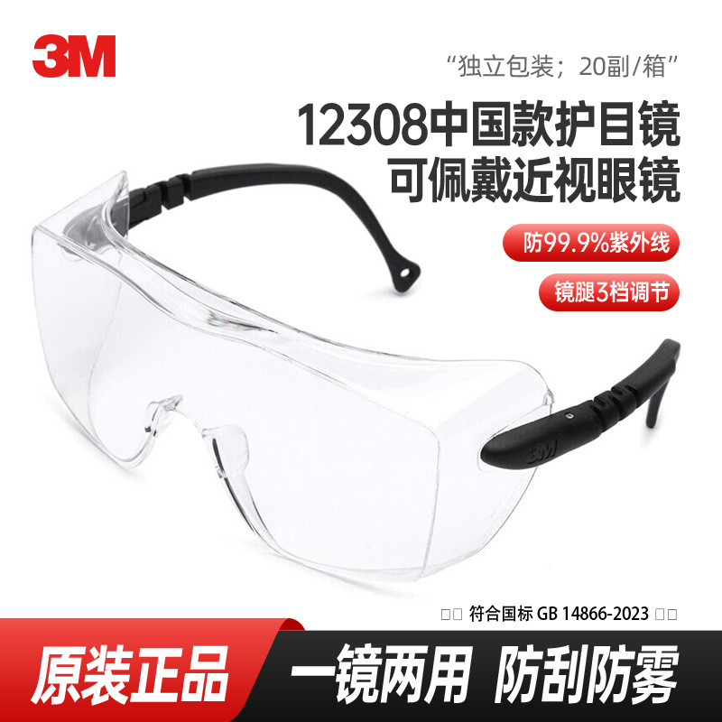 3m12308 Goggles for Cycling, Dustproof, Anti-Fog, Impact-Resistant, Dual-Use Safety Glasses, Dustproof and Anti-Fog