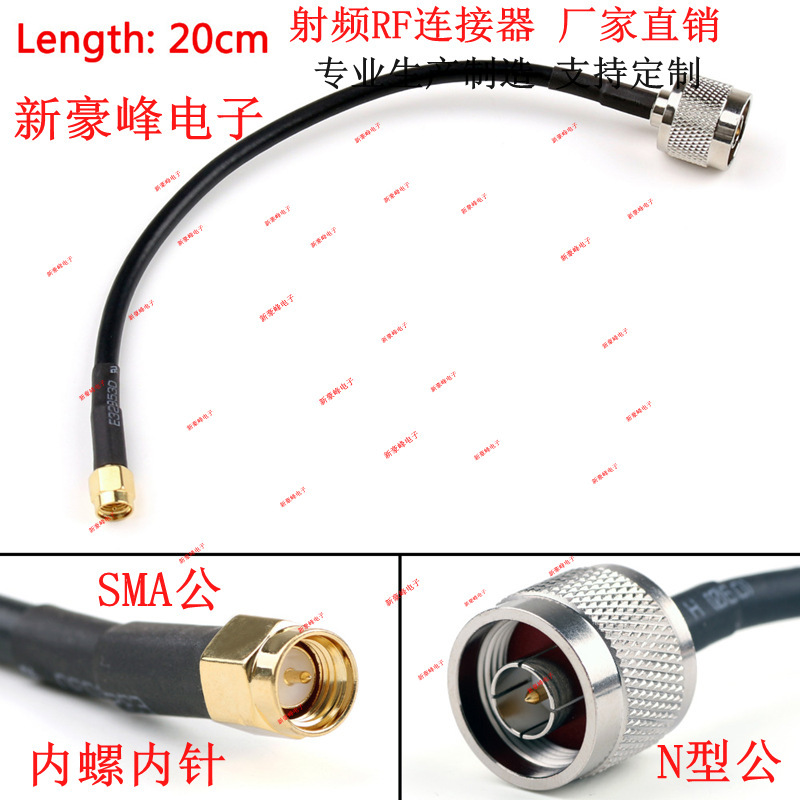 SMA公转N型公头RG223/U双网镀银射频RF/GSM/GPRS室内外天线连接线