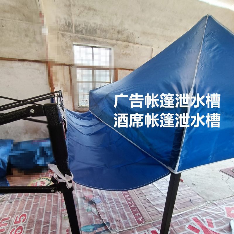 酒席帐篷水槽布连接布四脚伞拼接布排水导流棚子雨棚接水塑料水槽