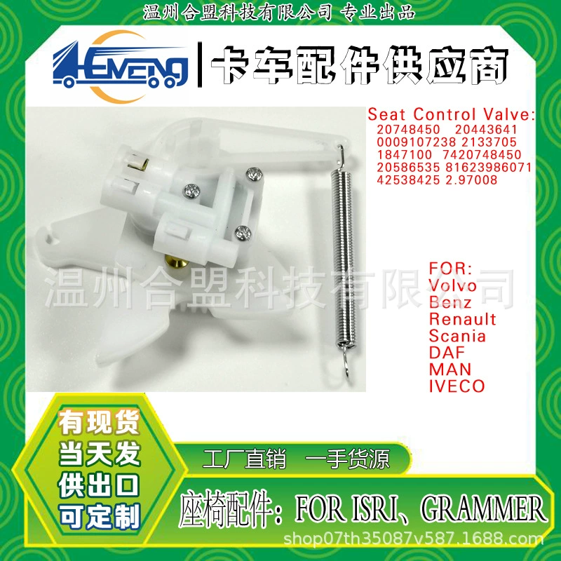 Клапан управления сиденьем грузовика 1847100 2133705 20586535 81623986071 42538425