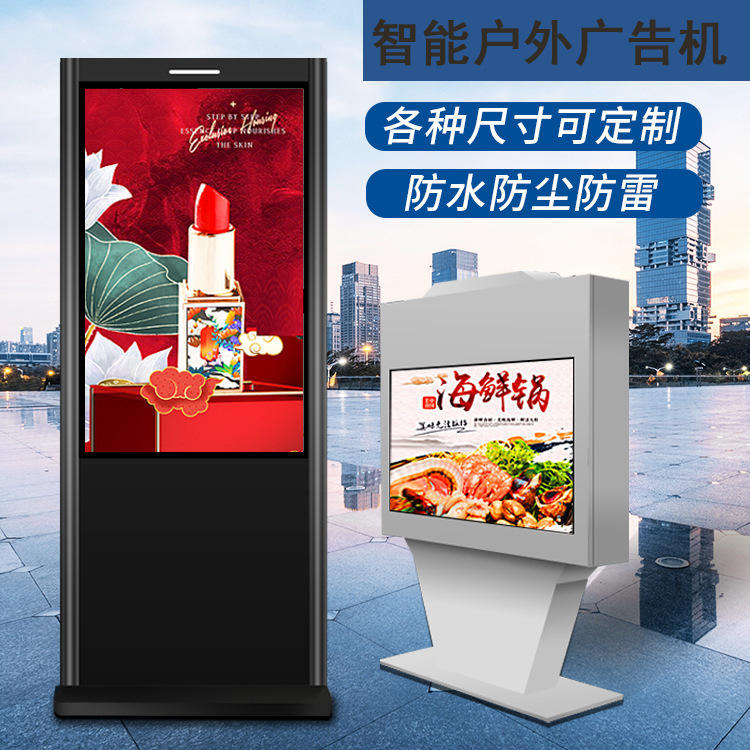 49寸户外液晶大屏幕电子站牌高亮户外广告机指示牌智能广告屏