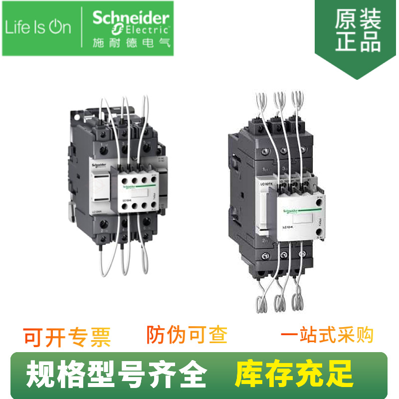 供应LC1DMKM7C 电容接触器 25kvar 36.1A 220V 50/60Hz 1N0+1NC