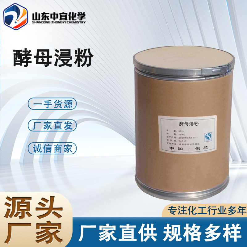 Factory Direct Supply of Yeast Extract Powder, Industrial Grade Biological Fermentation Feed for Adding Sanitary Culture Medium, Yeast Extract Powder