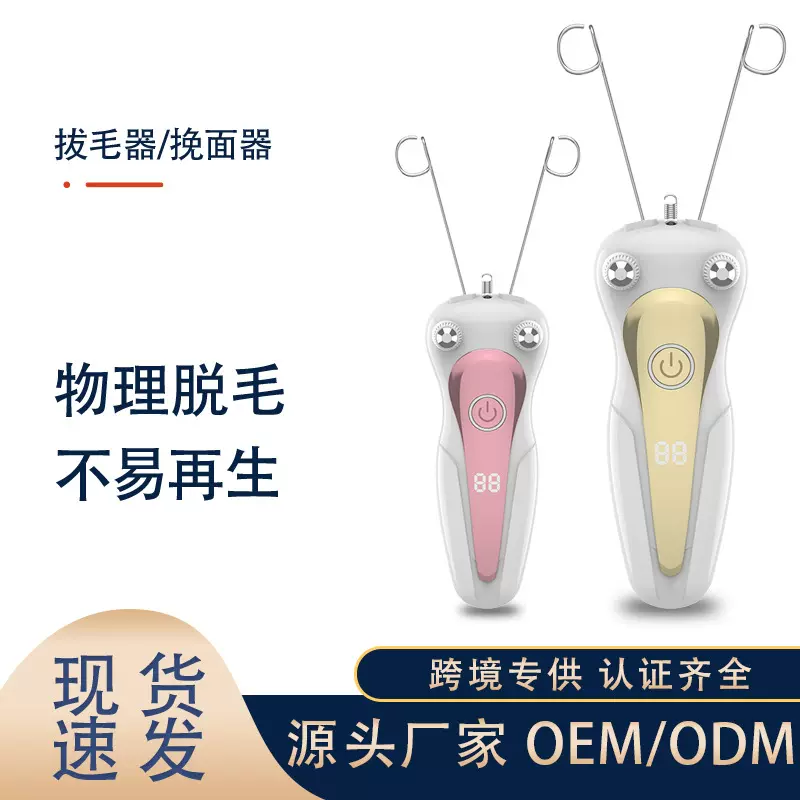 跨境亚马逊挽面器绞脸器除毛器数显挽脸机器拔毛器脱毛仪器去脸毛