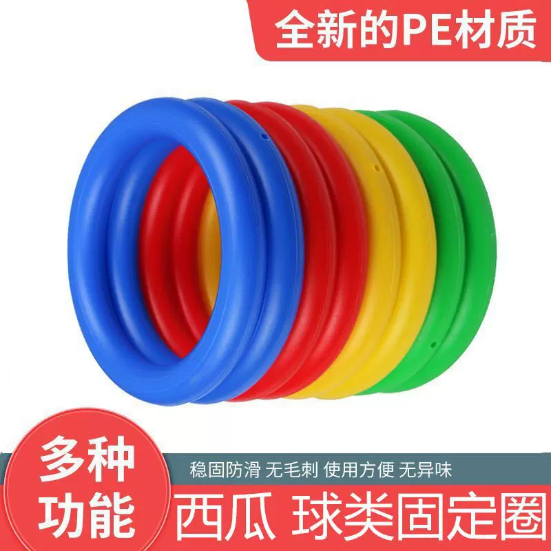 超市水果西瓜固定圈垫圈展示精品防滑垫幼儿园体操环篮球球托底座