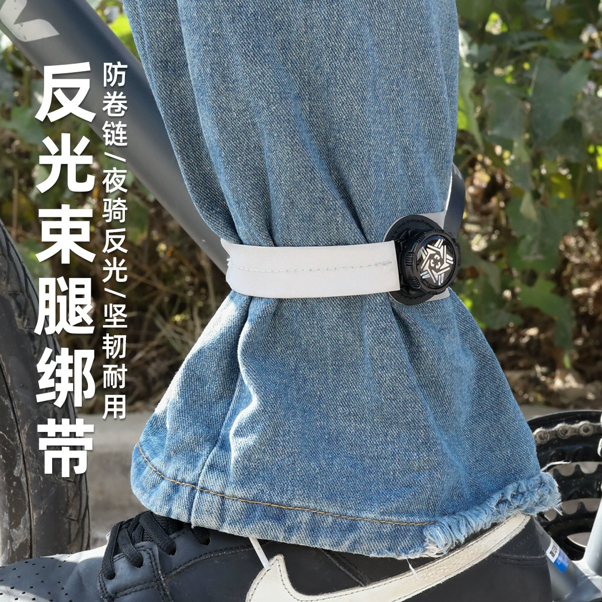 骑行束裤带自行车束脚反光扎带夜跑公路车小配饰束管带警示带绑带