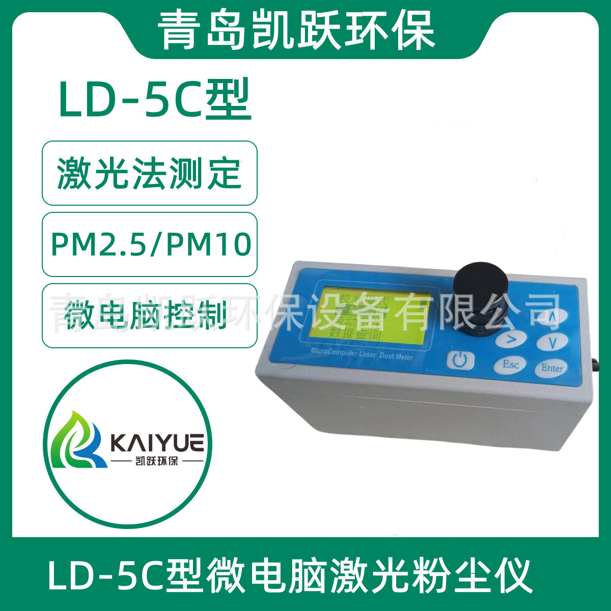 0.001-100mg粉尘测量仪 LD-5C型便携式粉尘测定仪