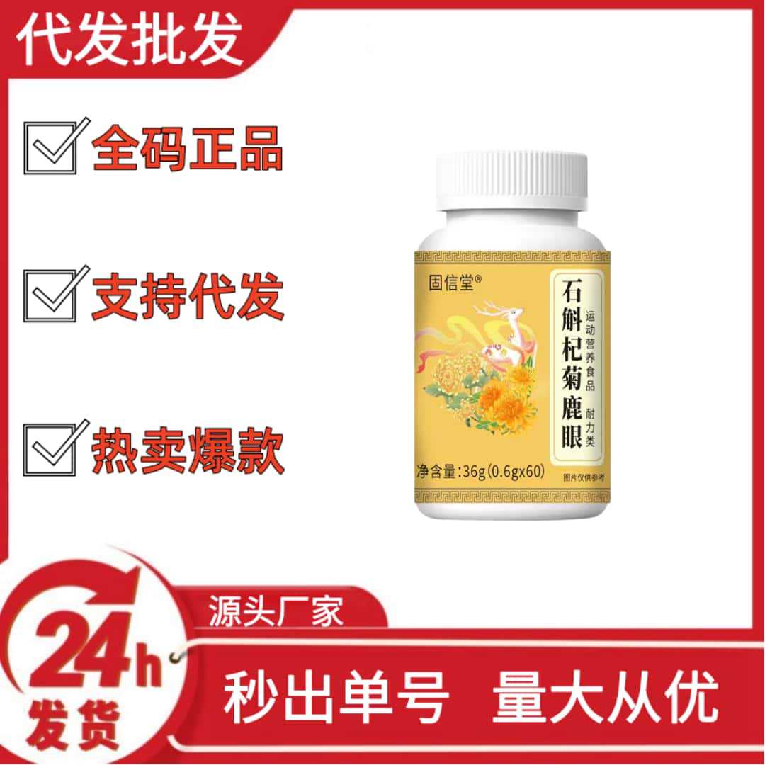 Guxintang Dendrobium, Goji Berry, and Deer Eye on Douyin, Kuaishou, and Pinduoduo Popular Wholesale Dropshipping Oem