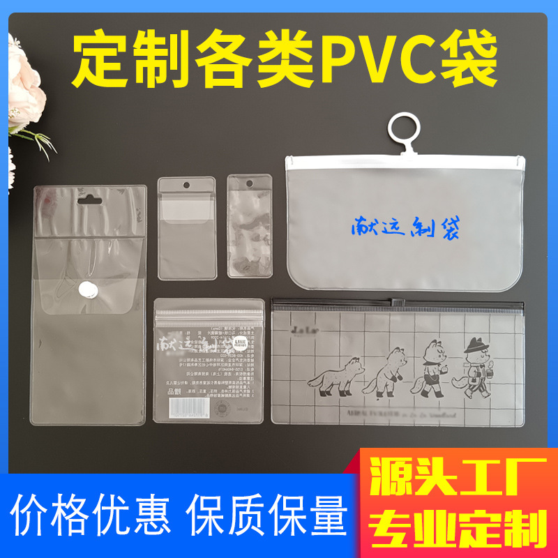 PVC袋子吊牌标签自封拉链按扣袋透明磨砂加厚软膜印刷logo 定 制