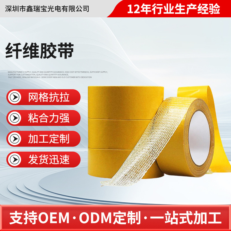 纤维双面胶带高粘黄底玻纤网格基材工业地毯固定耐磨强力双面胶