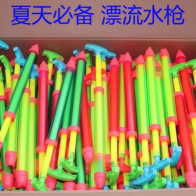 Pull-Out Children's Toy Water Gun, Single-Tube Beach Water Gun, Drifting Gadget, Children's Water Play, Outdoor Water Fight