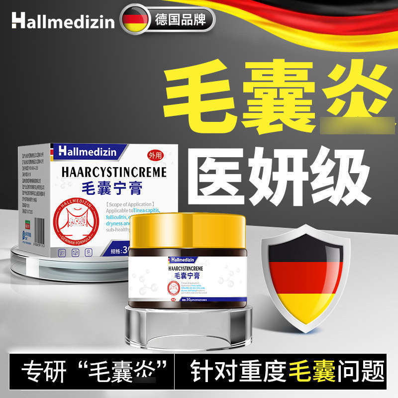 Hallmedizin马拉色菌头部毛囊焱有红疙瘩头皮痒头上痘痘专用膏药|undefined