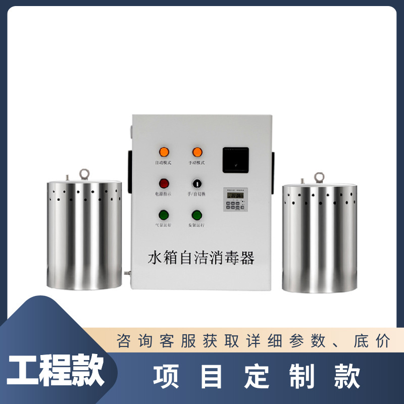 水槽セルフクリーニング滅菌器オゾン WTS-2A2W 内蔵外部プール給水塔微電解消毒機|undefined