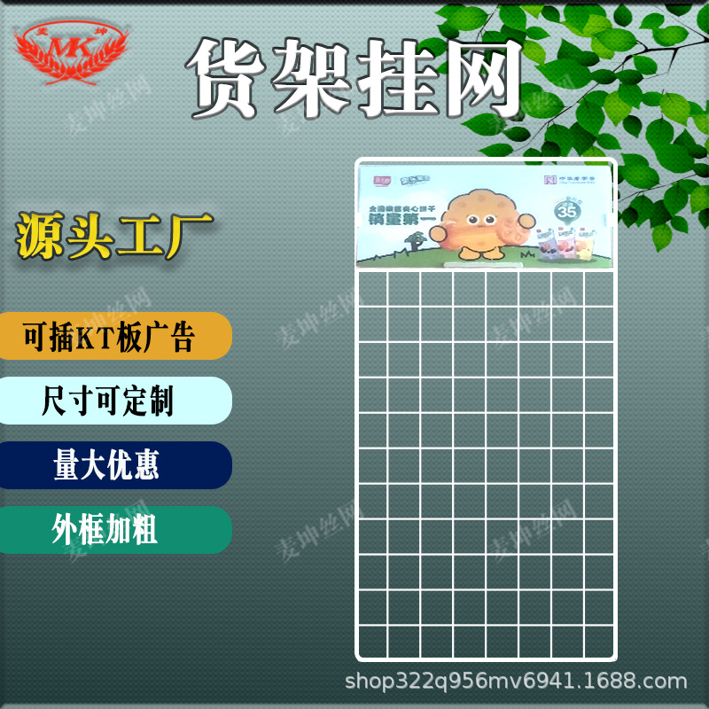 超市货架侧面挂网金属网格端头展示调料火锅料挂网零食品饰品挂架