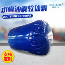 可折叠软体油囊 PVC软体水囊可重复使用 便携式仓储运输蓄水水囊