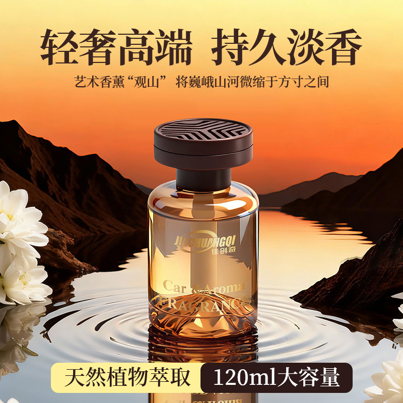 【Guanshan Aromatherapy】Luxurious and Elegant Home Fragrance, Car Fragrance, Fresh Scent, Odor Removal, Long-Lasting High-End Perfume