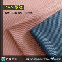 现货涤氨罗纹2×2螺纹坑条拉架卫衣T恤领口袖口打底200g针织面料