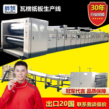 瓦楞纸板生产线  厂家供应三五七层生产纸板流水线 纸箱制作设备