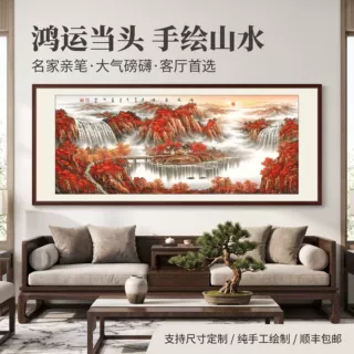 鸿运当头客厅聚宝盆山水画手绘真迹东墙聚财靠山图办公室风水壁画