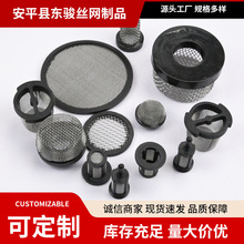 不锈钢包边过滤片编织圆形过滤网片无缝过滤网304不锈钢滤片滤帽