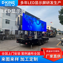 定制LED显示屏P2.5P3.076 P4 P5 P6.67P8户外可升降拖车LED显示屏
