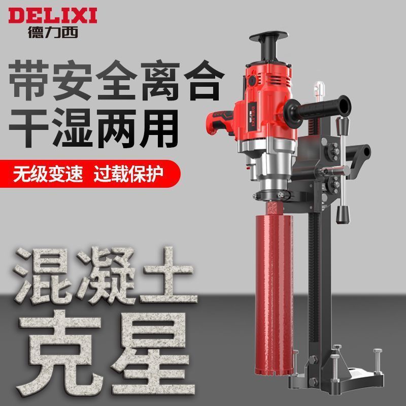 德力西大功率水钻机干湿两用空调钻孔机手持台式混凝土打孔机开孔
