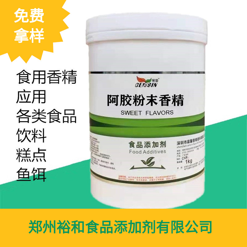 阿胶粉末香精 食品级食用香精 水溶阿胶香精