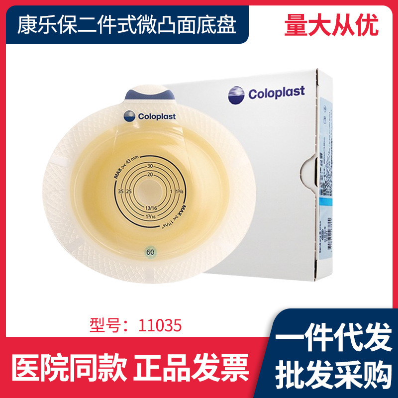 Shengshu 11035 Two-Piece Ostomy Bag Base with Slightly Convex Design, Two-Piece 11025 Anal Bag Stoma Base