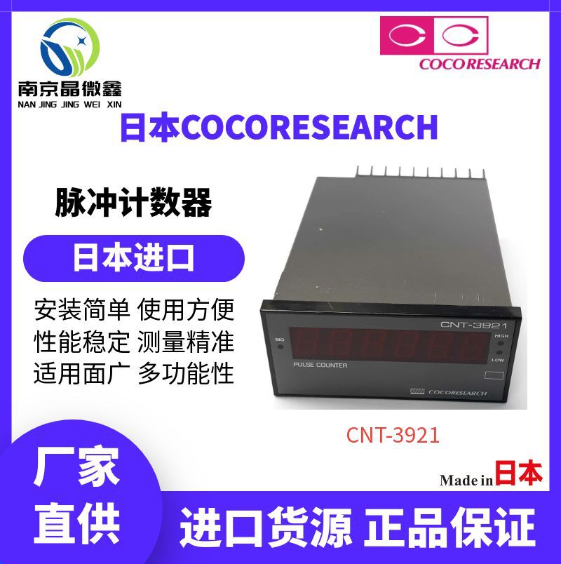 CNT-3931-CAF多功能性测量精准速度计速度表日本COCORESEARCH