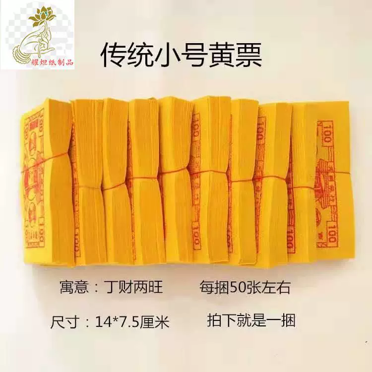 Жертва Цинмин Желтые билеты Сжигание бумаги Примечания Желтая бумага Пузырьковая бумага Могут Деньги Билеты Инь Гробница Подметание Годовщина Сжигание Семь July 15 Продукты