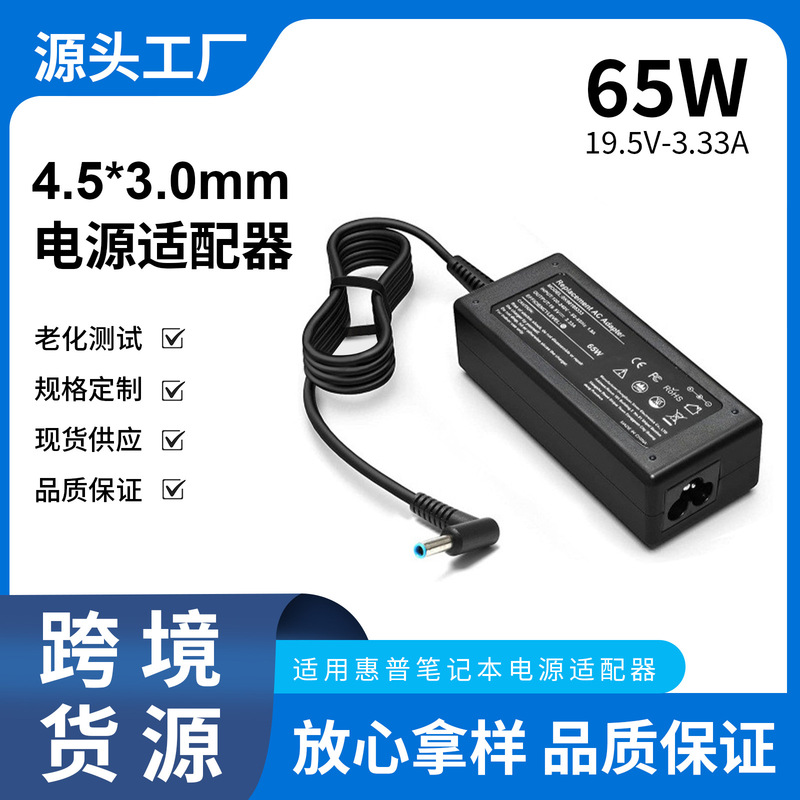Compatible with 65W HP laptop power adapter 19.5V3.33A power supply computer charger 4.5x3.0mm