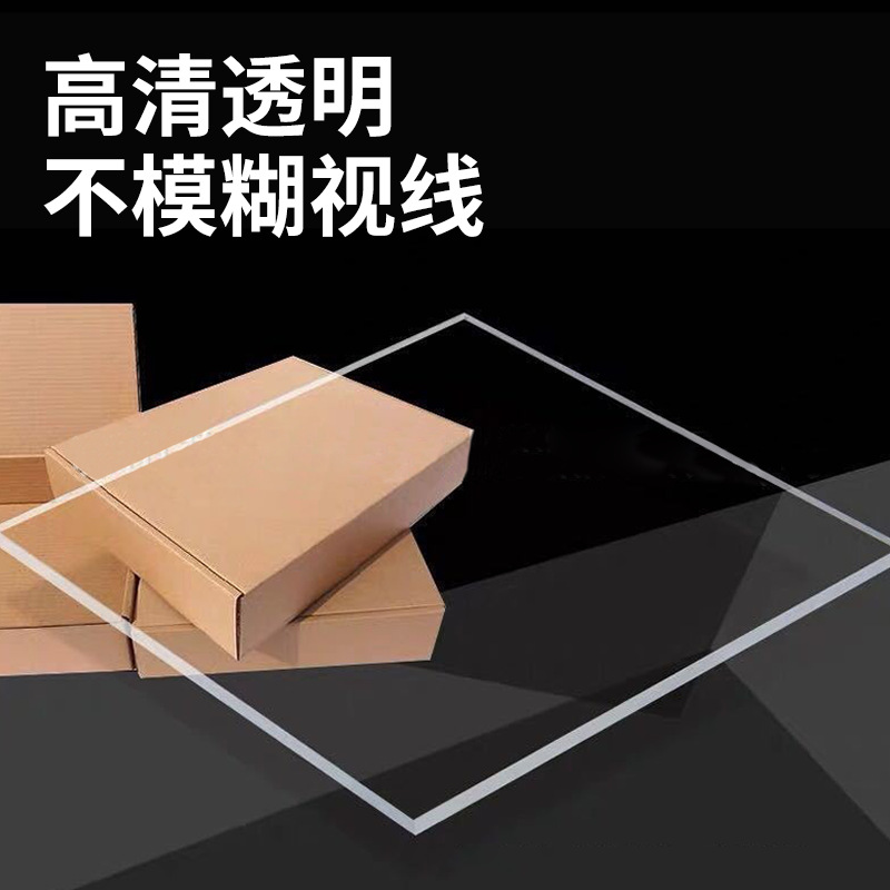 亚克力板高透明有机玻璃板PMMA彩色透明塑料透光板材厂家切割批发