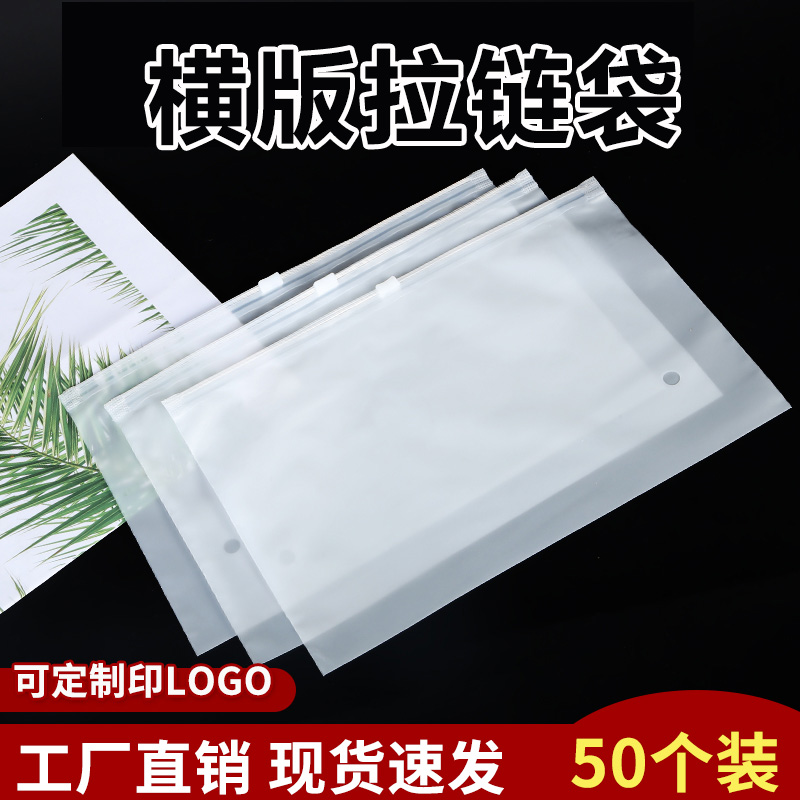 横版服装拉链袋打包袋磨砂衣服包装袋透明塑料内衣内裤收纳袋子