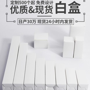Wholesale Small White Box, Thickeneded White Cardboard Box, Small Batch Paper Box, Foldableable Cosmetic Packaging Box, Color Box, Custom-Made