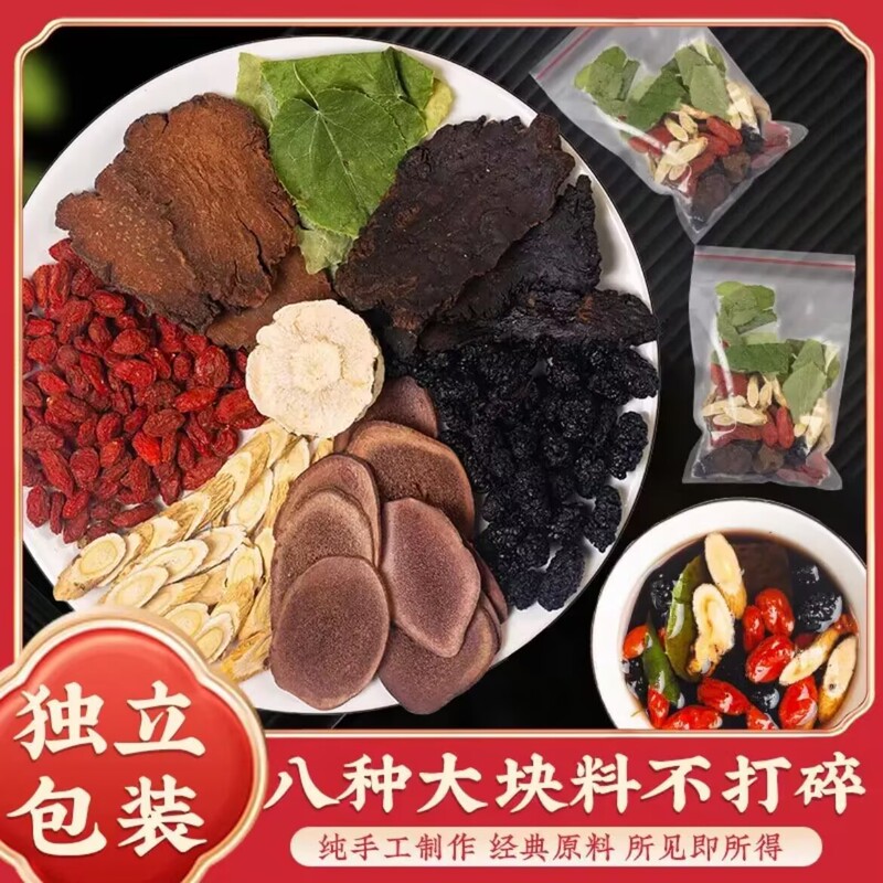 Eight-Treasure Tea Individually Packaged Men's Eight-Treasure Tea Tea Bag Combination Men's Health Tea Independent Small Package Thirteen Treasures