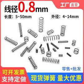 压簧线径0.8mm外径4-14mm压力弹黄减震压缩回位Y型小弹簧