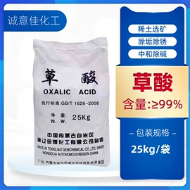 草酸;甜味剂;涂料稀释剂