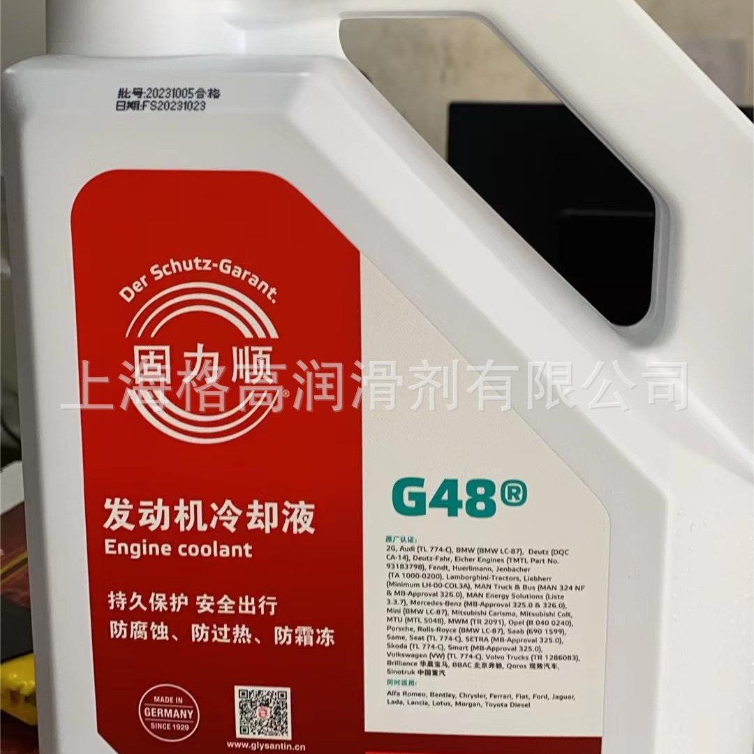 巴斯夫固力顺G48防冻液  BASF固力顺G40冷却液 4L/桶  授权分销商