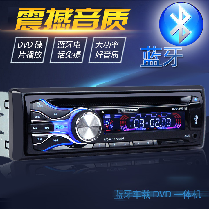 蓝牙车载DVD汽车CD播放器用品音响收音机MP3插卡主机影音