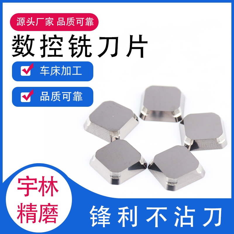 批发双头铣床刀片seen1203sekn1504金属陶瓷车床数控铣耐磨性强