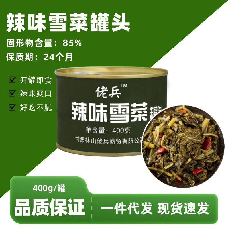 佬兵辣味雪菜罐头400g整箱下饭菜咸菜雪里蕻包子馅下饭家用代发