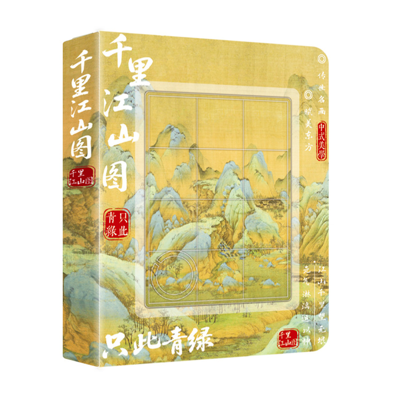 赋美东方拼图本兰亭集序古风名画笔记本高颜值手账本趣味拼图礼物|undefined