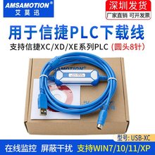 适用信捷PLC通信线PLC编程电缆XC/XD通讯DVP数据下载线USB-XC