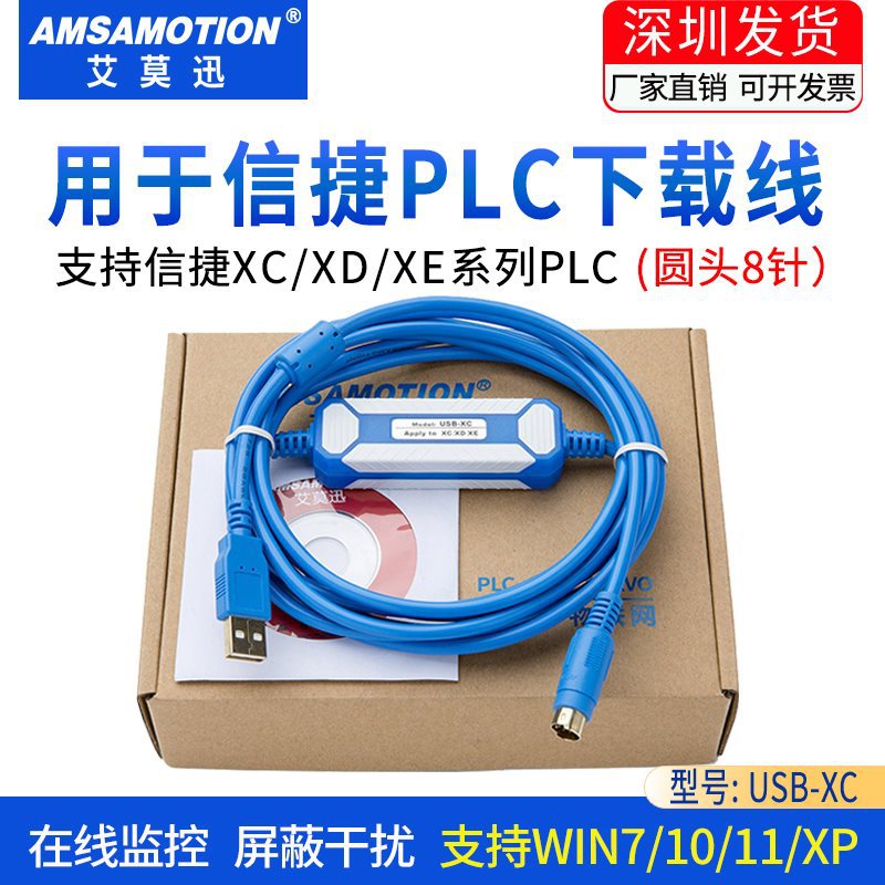 适用信捷PLC通信线PLC编程电缆XC/XD通讯DVP数据下载线USB-XC