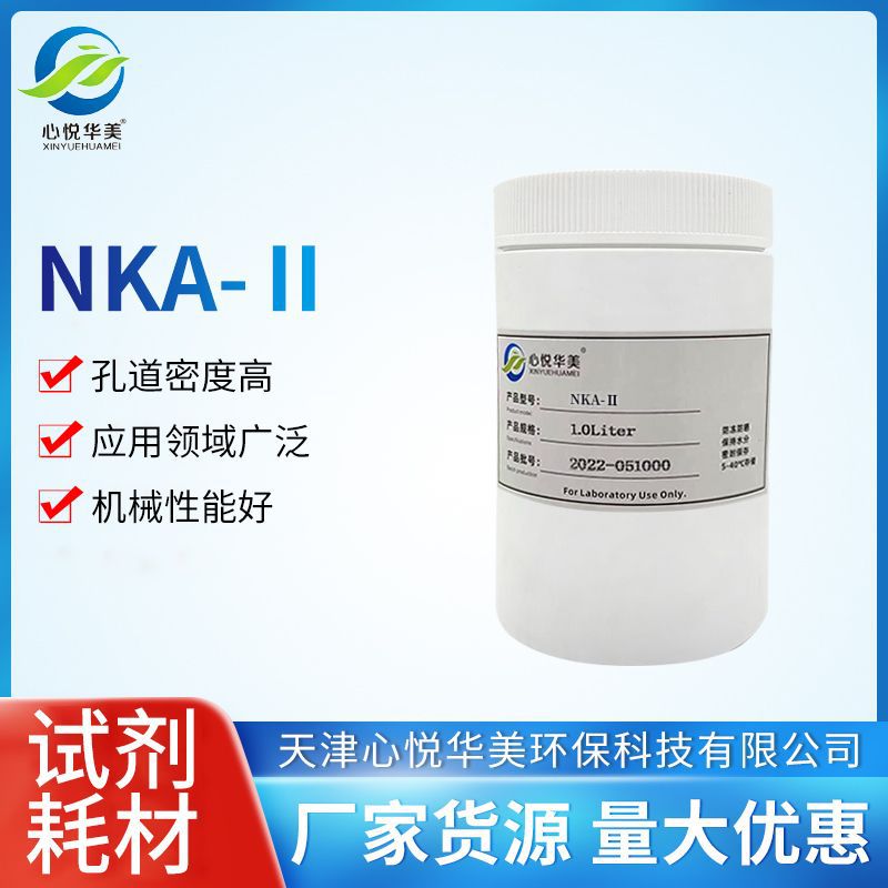 【试剂耗材】NKA-II极性大孔后交联树脂用于酚类、有机物的去除
