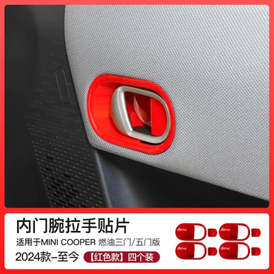 Car F66F65 Interior Decoration Door Portal Wrist - red-4-pack