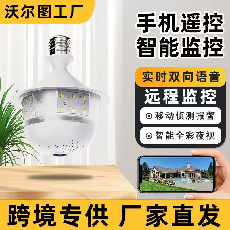 厂家批发V380摄像头家用E27螺纹口高清智能无线WiFi360度全景监控