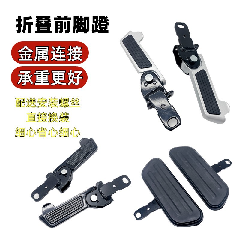 Suitable for Yufan T90 A9 A8 A7 Knight Electric Vehicle A9L Yadi De2 Retrofit Front Footrest